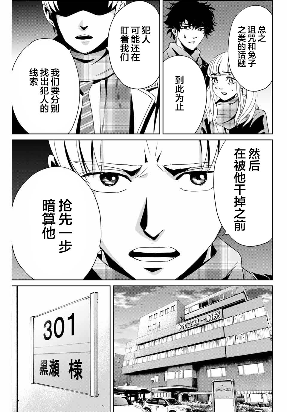 《复仇的教科书》漫画最新章节第13话 不是向天祈祷免费下拉式在线观看章节第【13】张图片