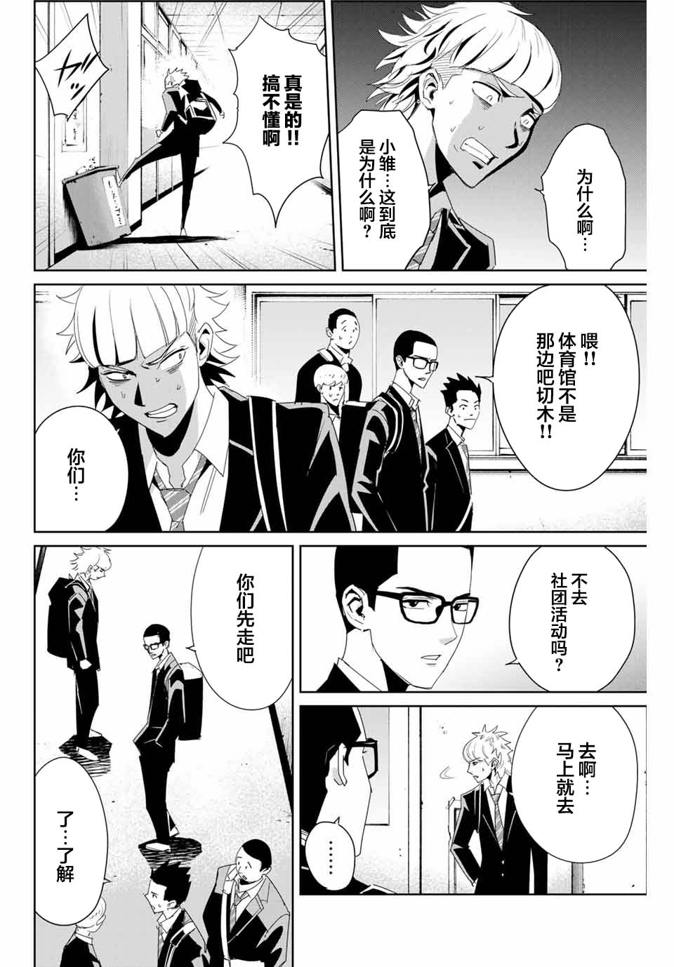 《复仇的教科书》漫画最新章节第9话 赤点免费下拉式在线观看章节第【2】张图片