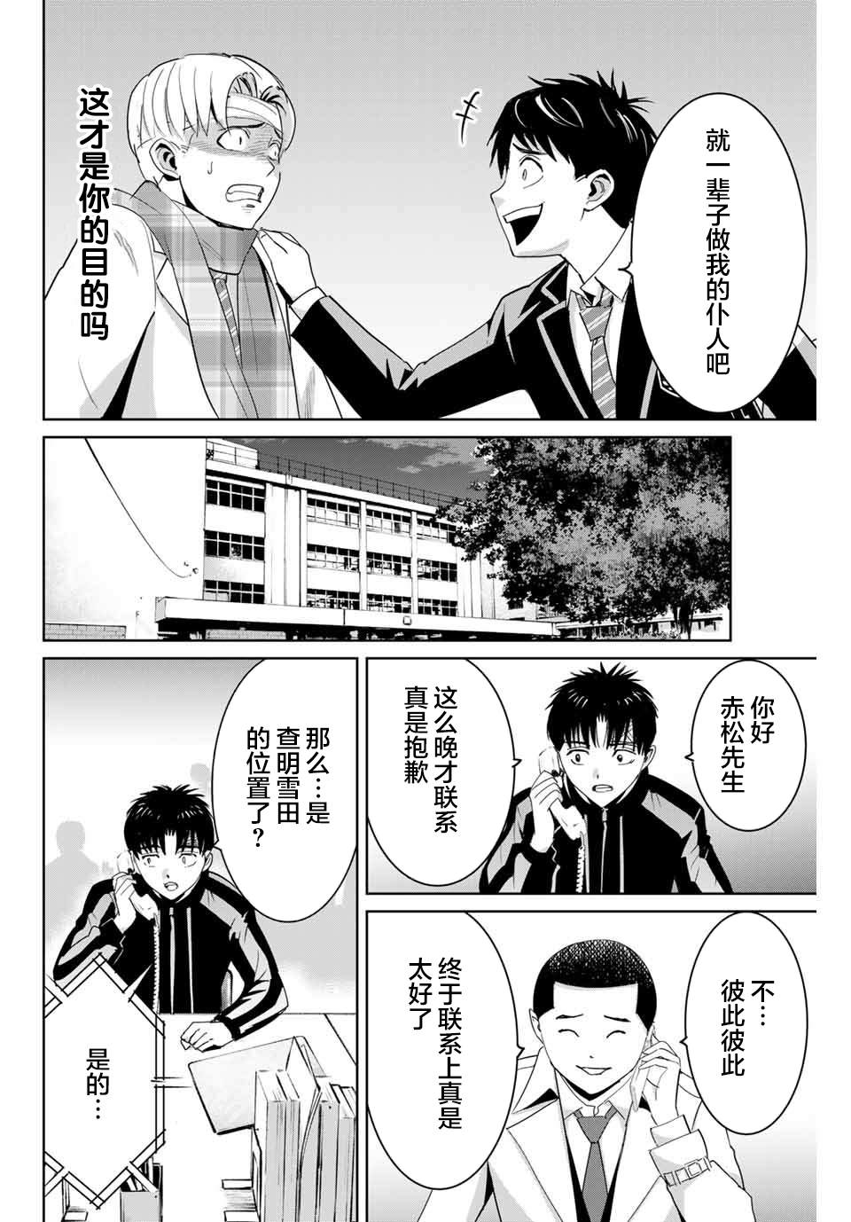 《复仇的教科书》漫画最新章节第60话免费下拉式在线观看章节第【4】张图片