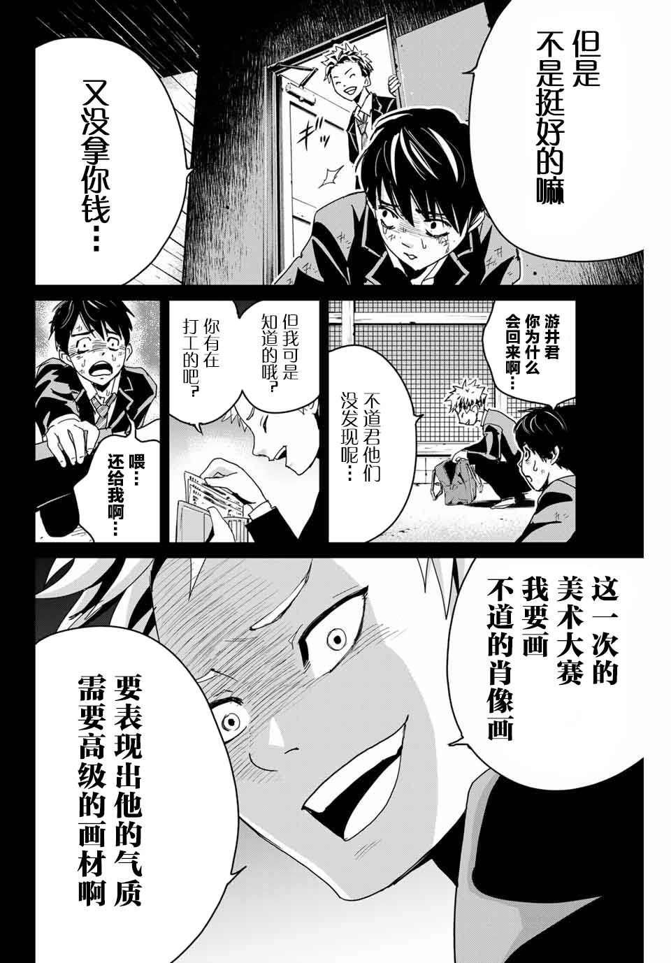 《复仇的教科书》漫画最新章节第2话免费下拉式在线观看章节第【2】张图片