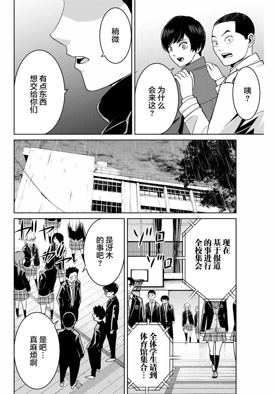 《复仇的教科书》漫画最新章节第78话免费下拉式在线观看章节第【4】张图片