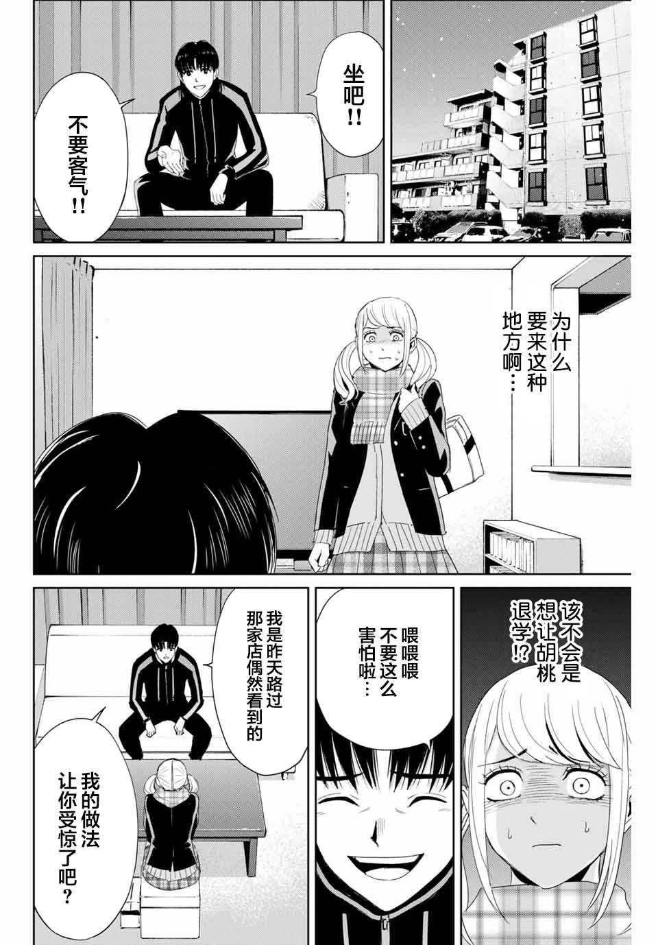 《复仇的教科书》漫画最新章节第20话 留在他人心中免费下拉式在线观看章节第【2】张图片