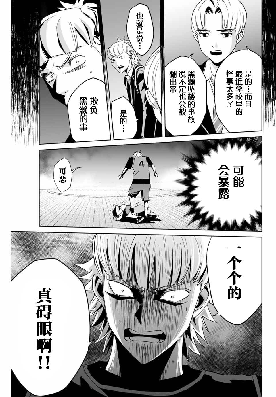 《复仇的教科书》漫画最新章节第4话 羁绊免费下拉式在线观看章节第【9】张图片