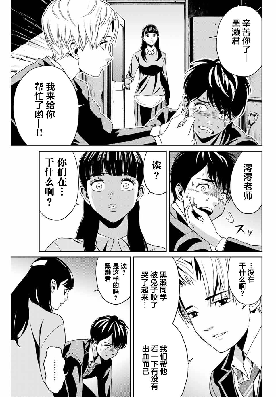 《复仇的教科书》漫画最新章节第1话免费下拉式在线观看章节第【9】张图片