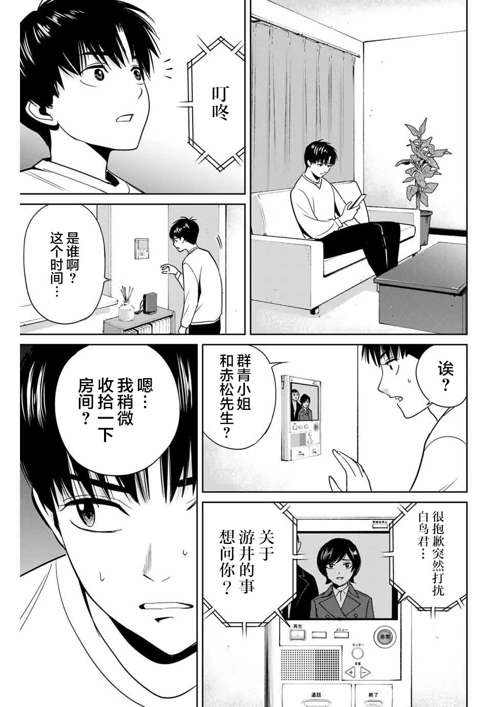 《复仇的教科书》漫画最新章节第39话 完美主义者的房间免费下拉式在线观看章节第【9】张图片