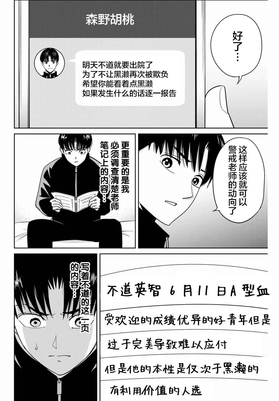 《复仇的教科书》漫画最新章节第42话免费下拉式在线观看章节第【2】张图片