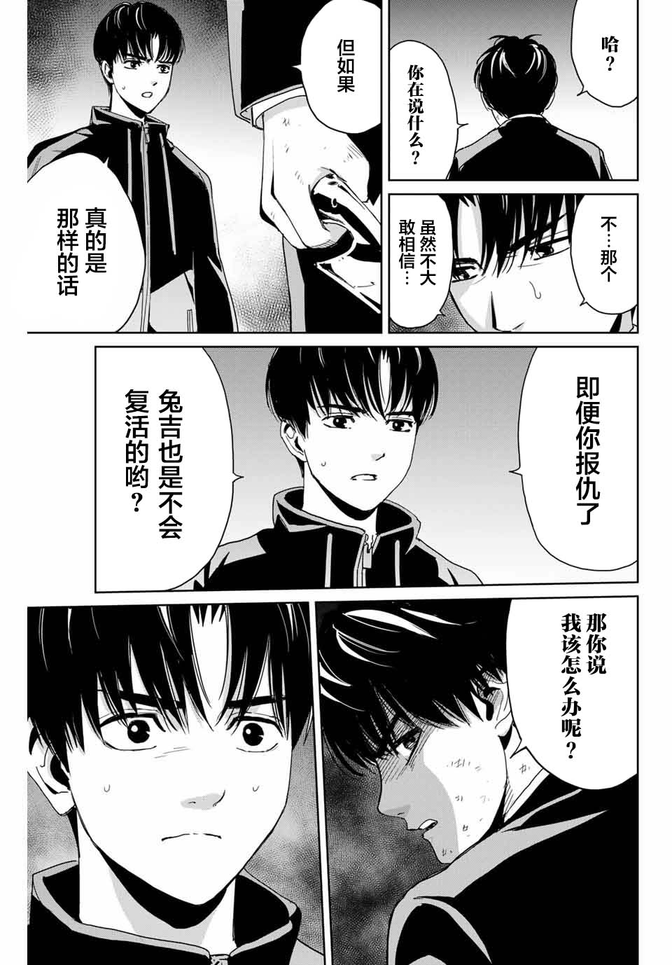 《复仇的教科书》漫画最新章节第1话免费下拉式在线观看章节第【23】张图片