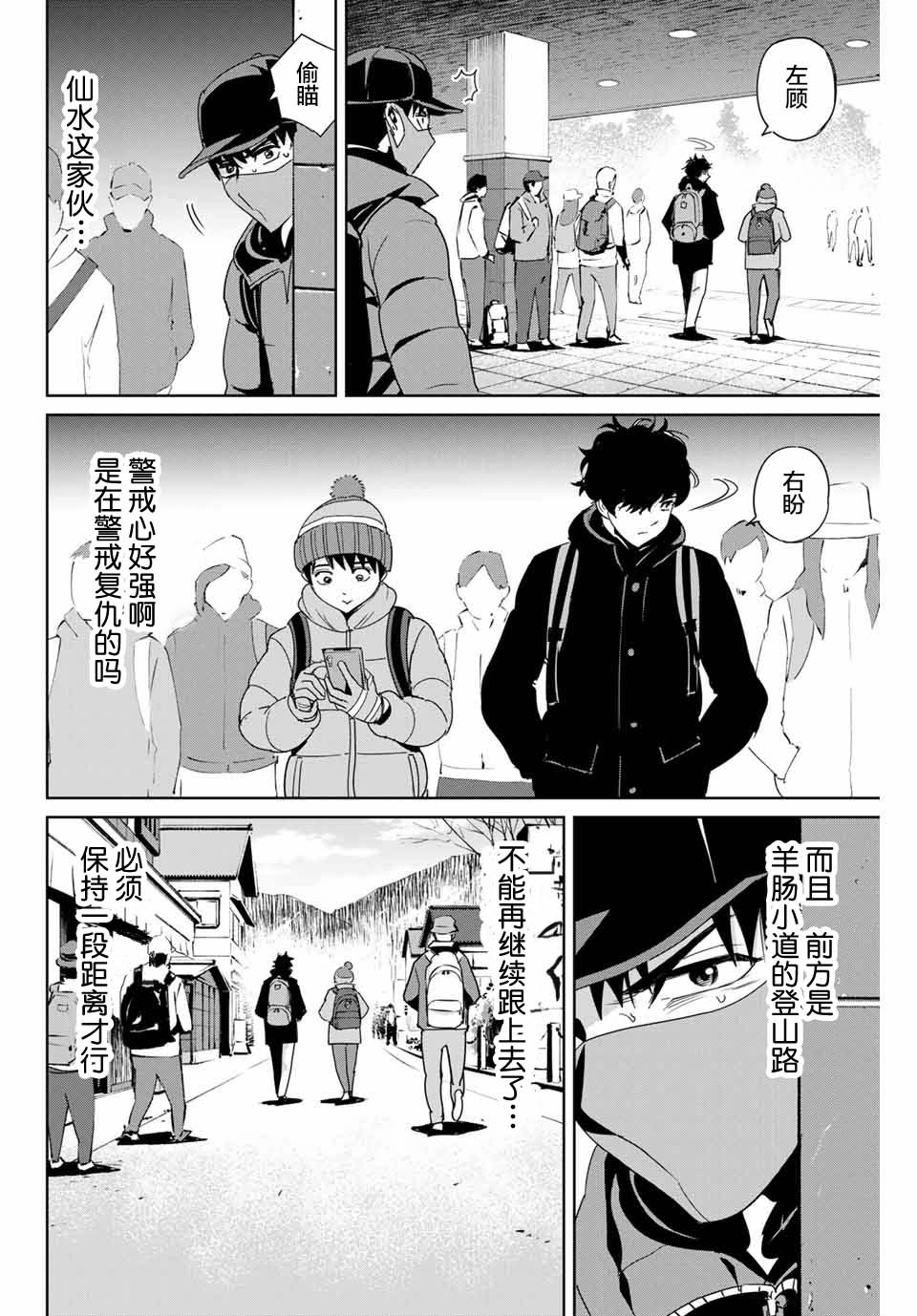 《复仇的教科书》漫画最新章节第29话免费下拉式在线观看章节第【4】张图片