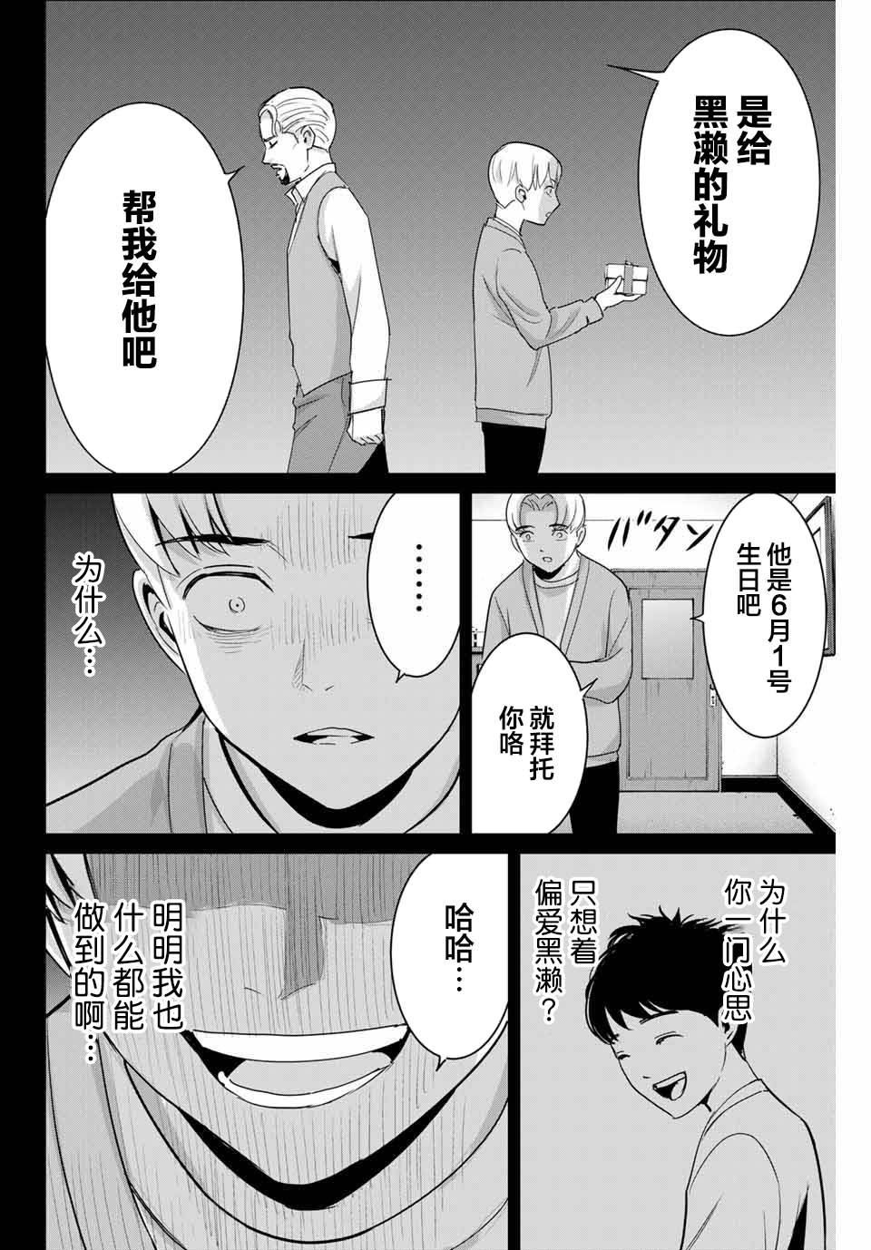 《复仇的教科书》漫画最新章节第53话免费下拉式在线观看章节第【16】张图片