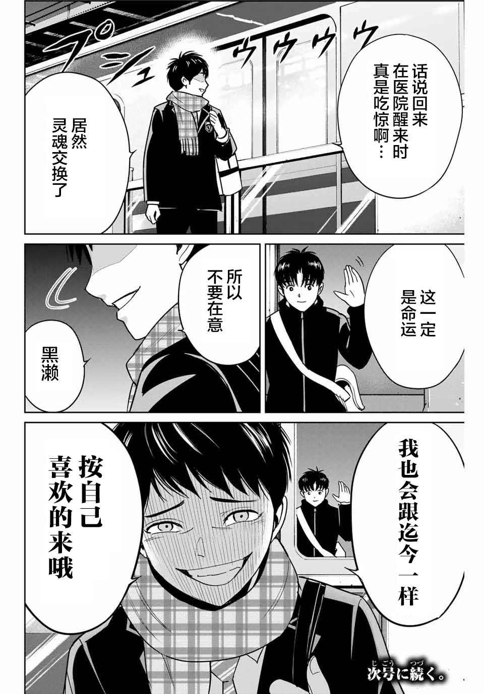 《复仇的教科书》漫画最新章节第38话免费下拉式在线观看章节第【18】张图片