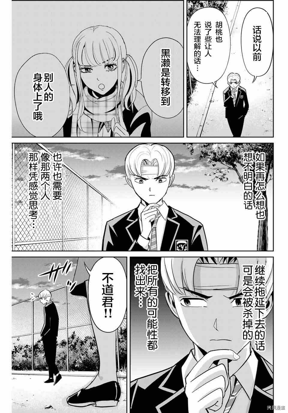 《复仇的教科书》漫画最新章节第49话免费下拉式在线观看章节第【15】张图片