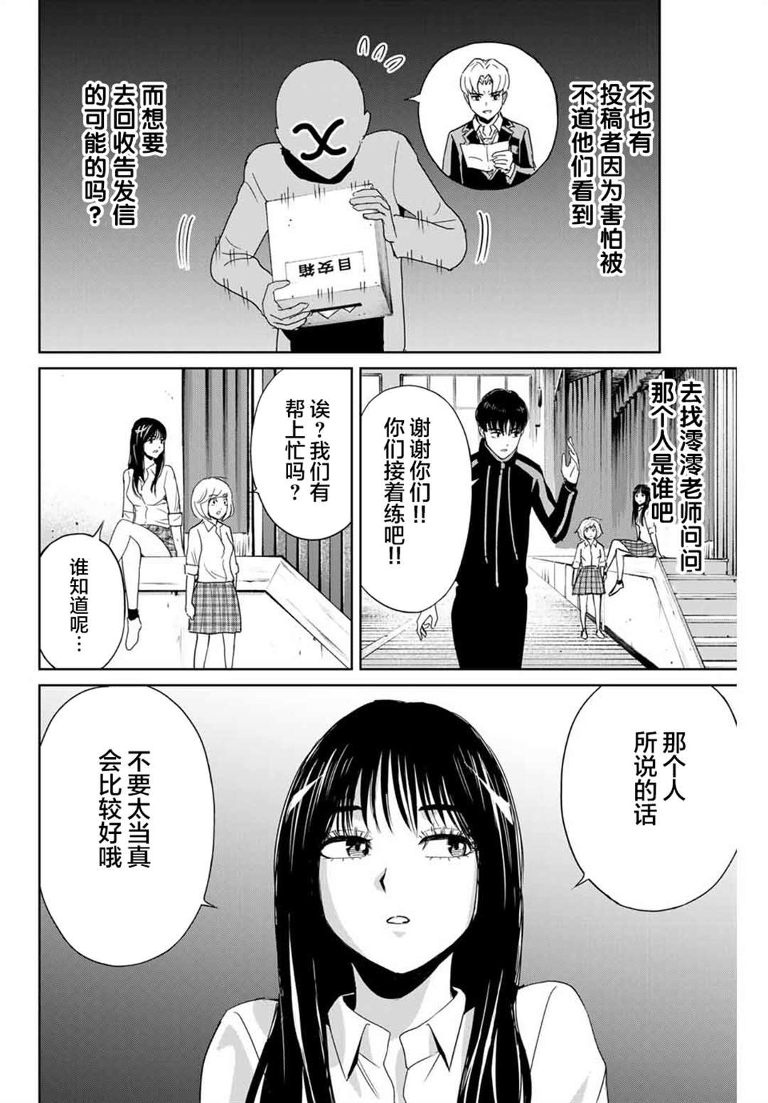 《复仇的教科书》漫画最新章节第22话免费下拉式在线观看章节第【8】张图片