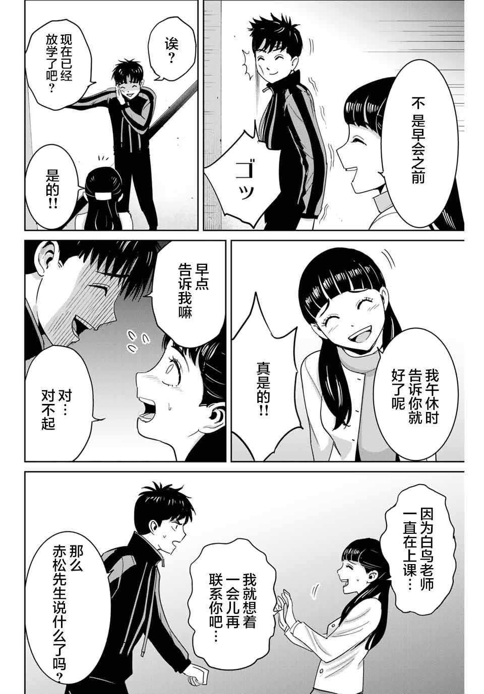 《复仇的教科书》漫画最新章节第59话免费下拉式在线观看章节第【12】张图片