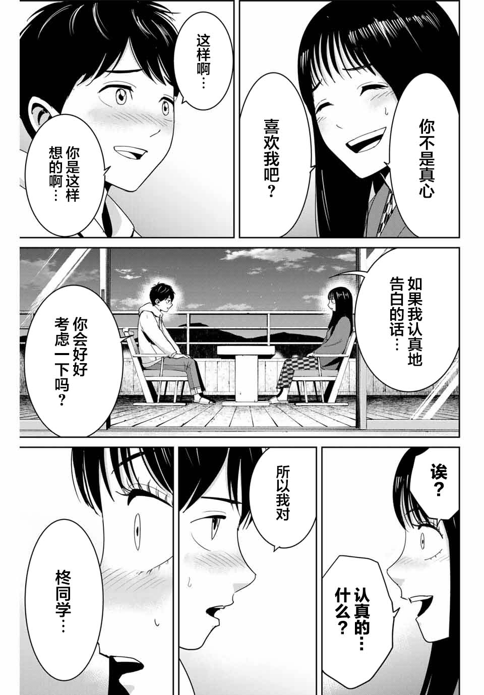 《复仇的教科书》漫画最新章节第63话免费下拉式在线观看章节第【3】张图片