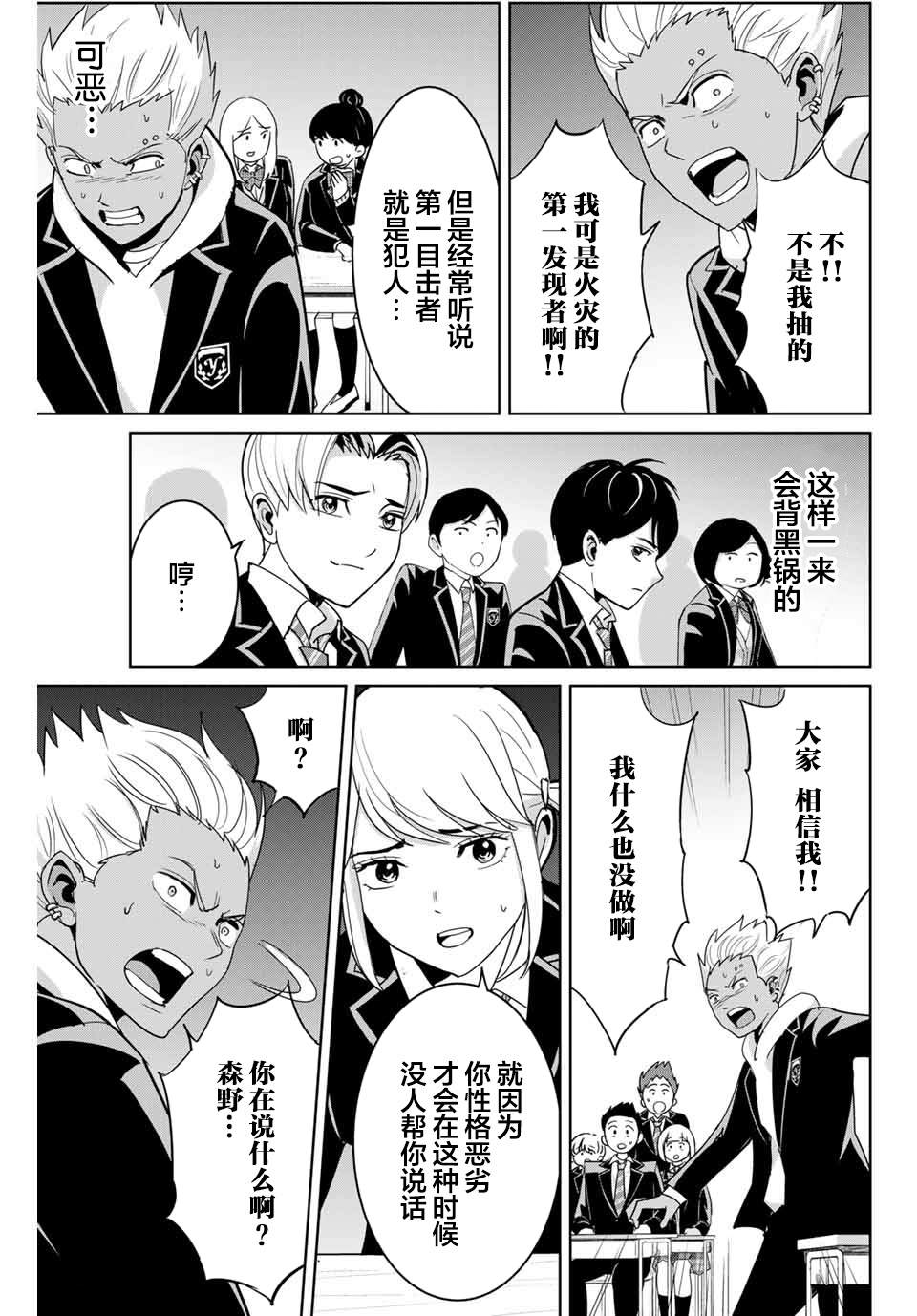 《复仇的教科书》漫画最新章节第72话免费下拉式在线观看章节第【9】张图片