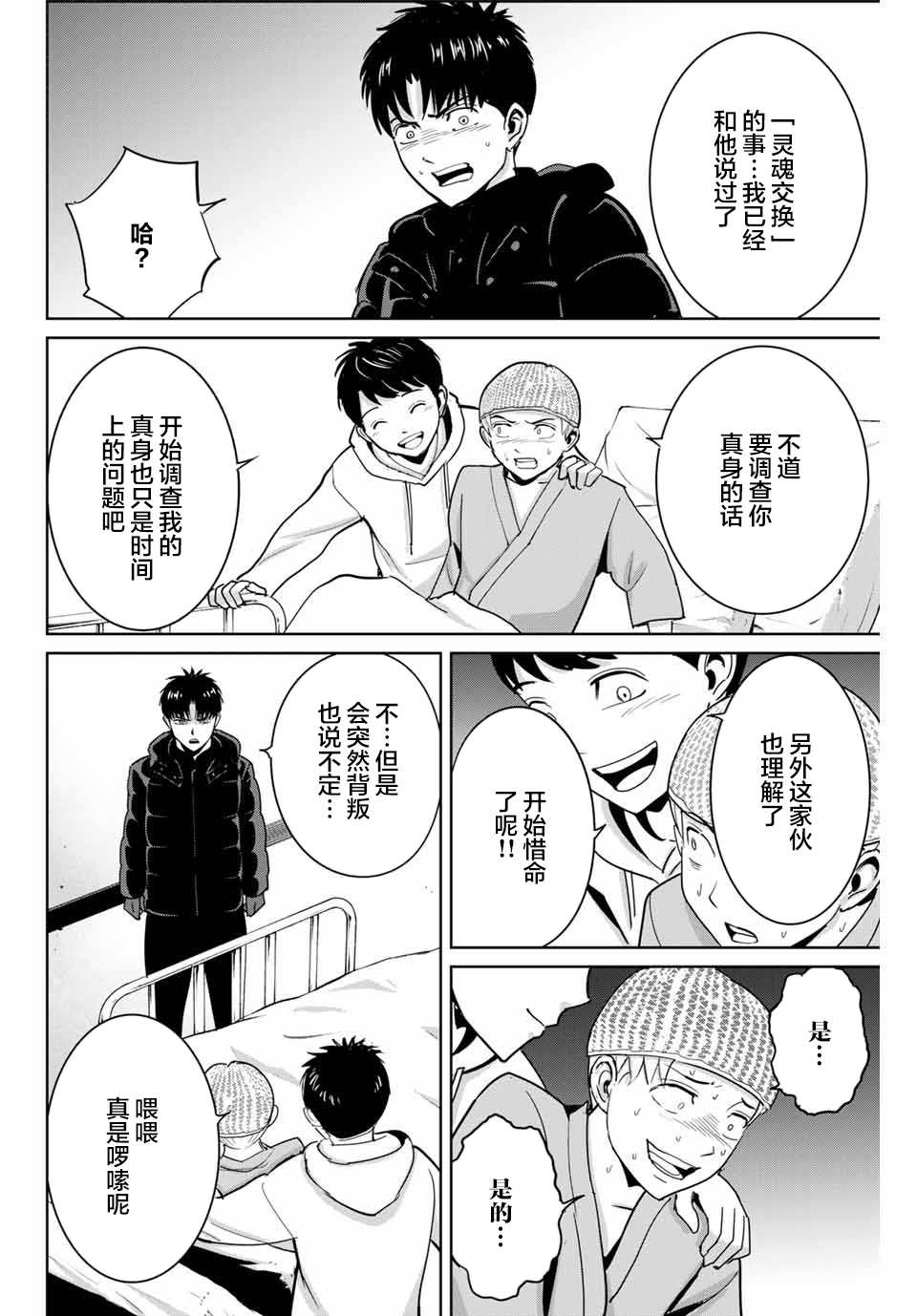 《复仇的教科书》漫画最新章节第57话免费下拉式在线观看章节第【6】张图片