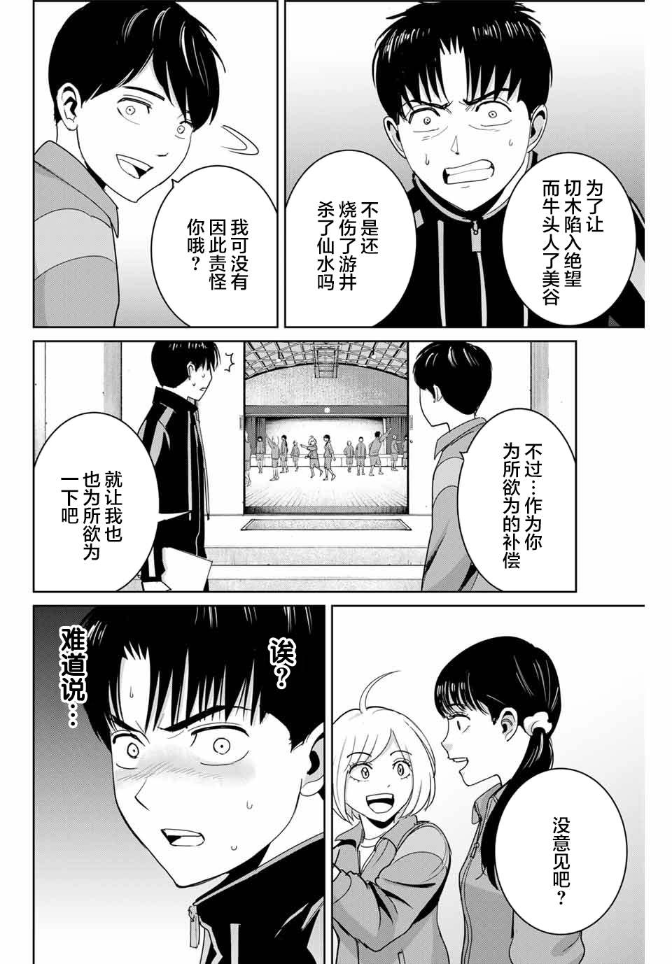 《复仇的教科书》漫画最新章节第66话免费下拉式在线观看章节第【8】张图片