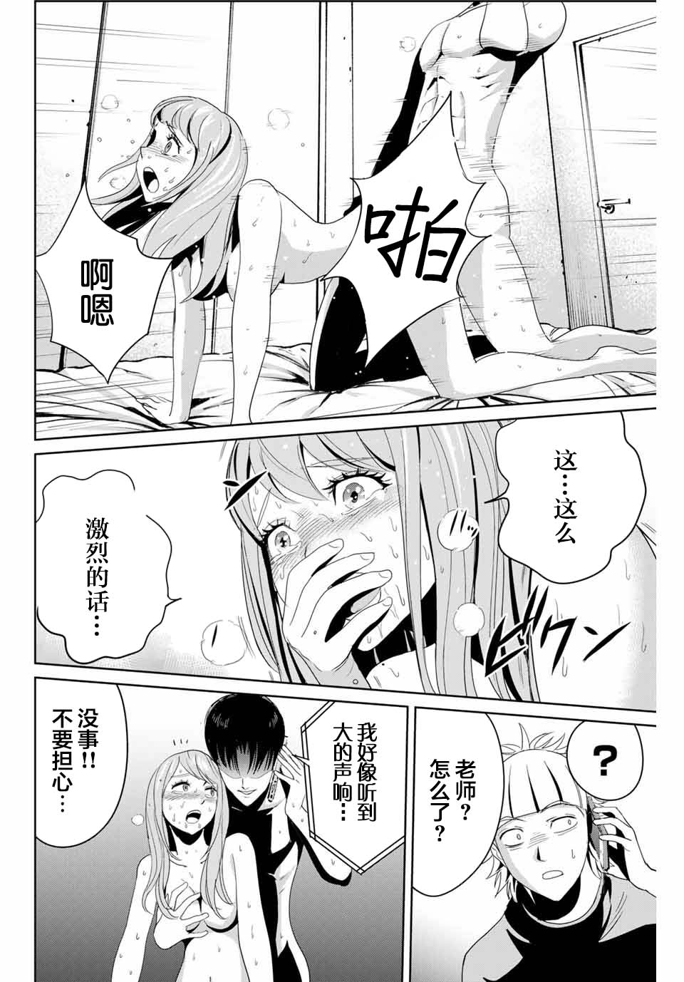 《复仇的教科书》漫画最新章节第8话 铁拳制裁免费下拉式在线观看章节第【16】张图片