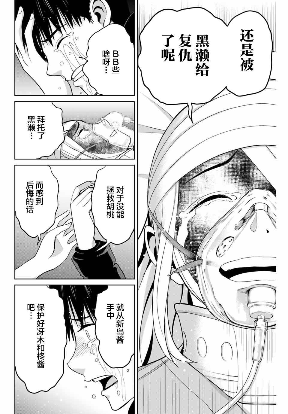 《复仇的教科书》漫画最新章节第77话免费下拉式在线观看章节第【12】张图片