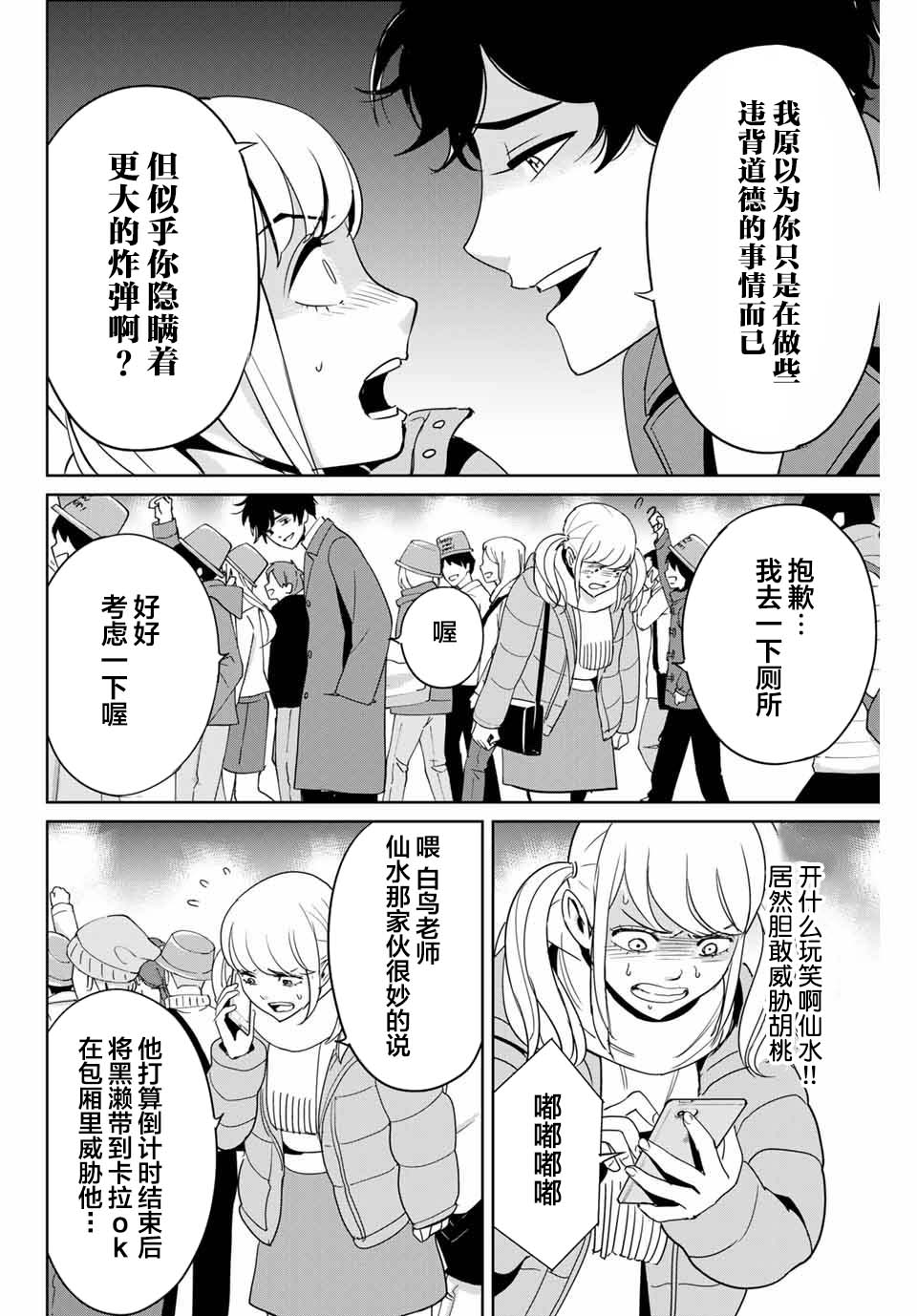 《复仇的教科书》漫画最新章节第31话 协力者免费下拉式在线观看章节第【14】张图片