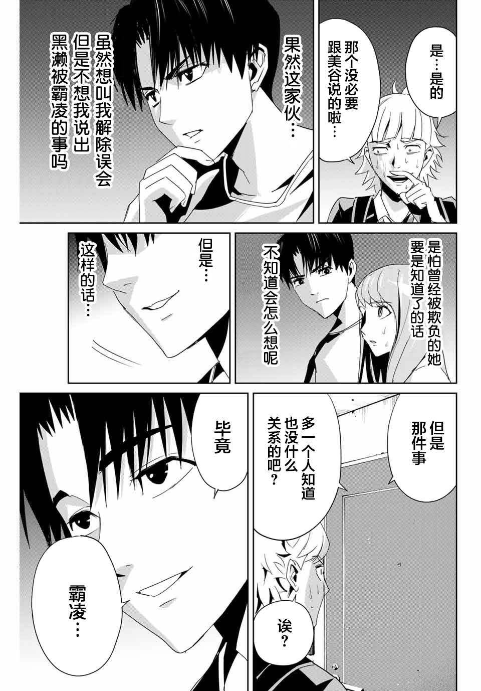 《复仇的教科书》漫画最新章节第7话免费下拉式在线观看章节第【15】张图片