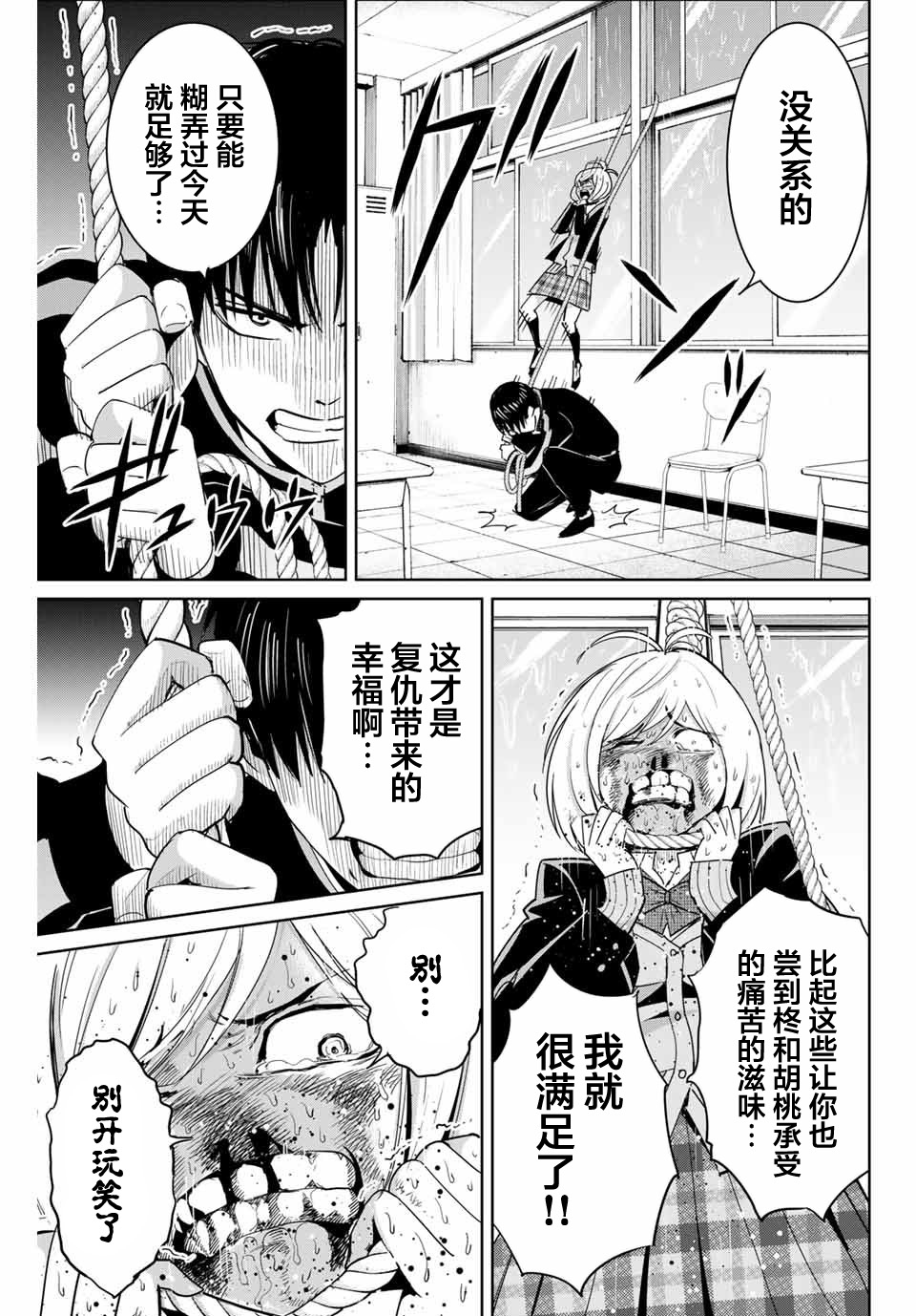 《复仇的教科书》漫画最新章节第80话免费下拉式在线观看章节第【15】张图片