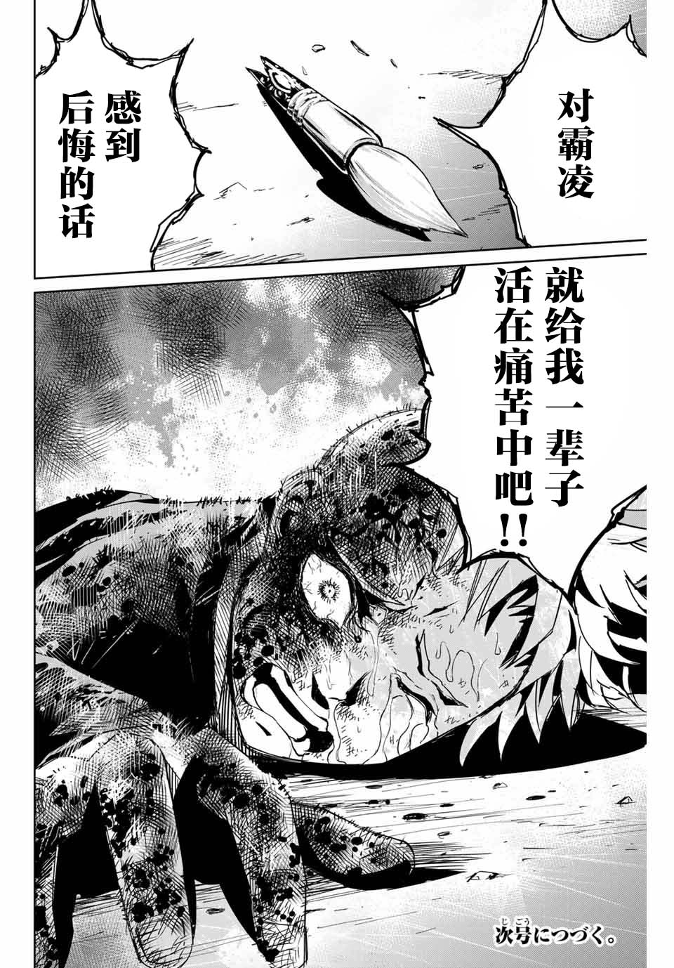 《复仇的教科书》漫画最新章节第3话免费下拉式在线观看章节第【23】张图片