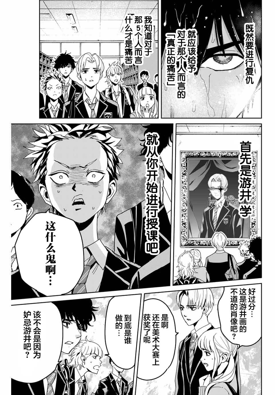 《复仇的教科书》漫画最新章节第2话免费下拉式在线观看章节第【7】张图片