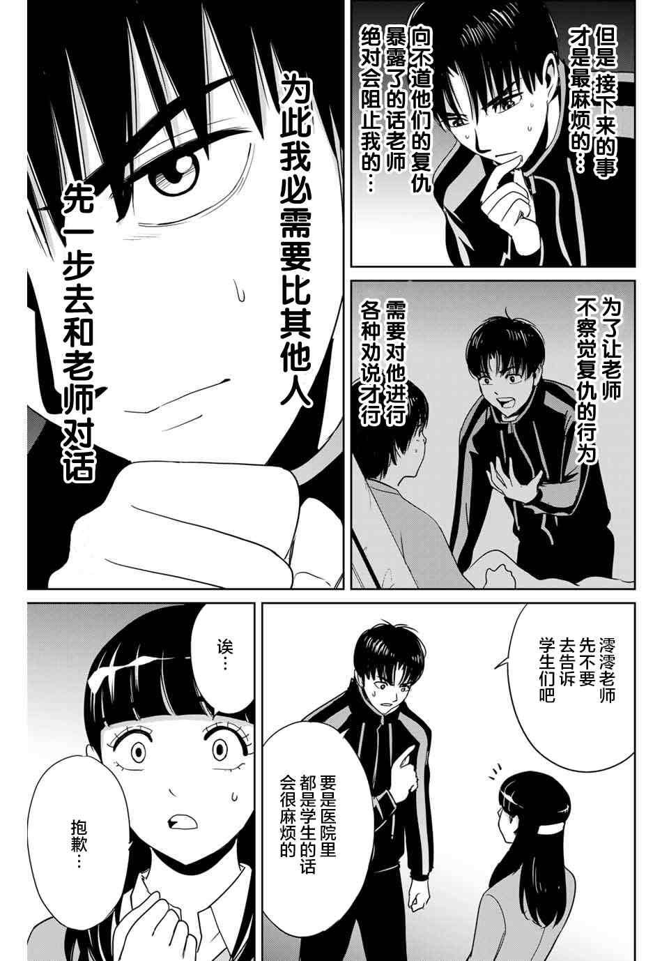 《复仇的教科书》漫画最新章节第25话 最糟糕的展开免费下拉式在线观看章节第【15】张图片