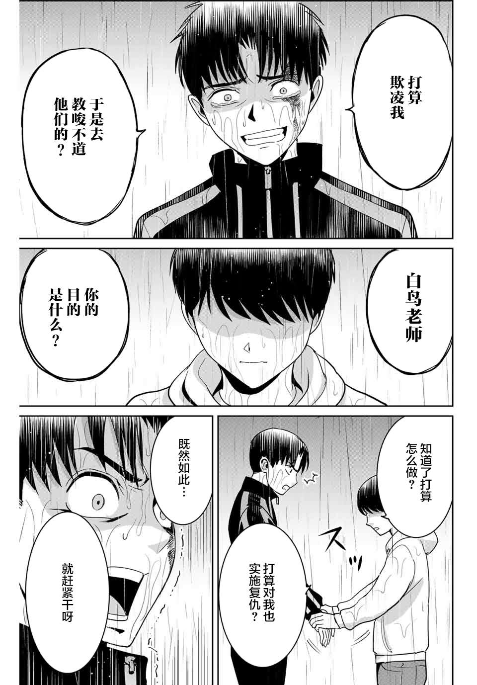 《复仇的教科书》漫画最新章节第56话免费下拉式在线观看章节第【15】张图片