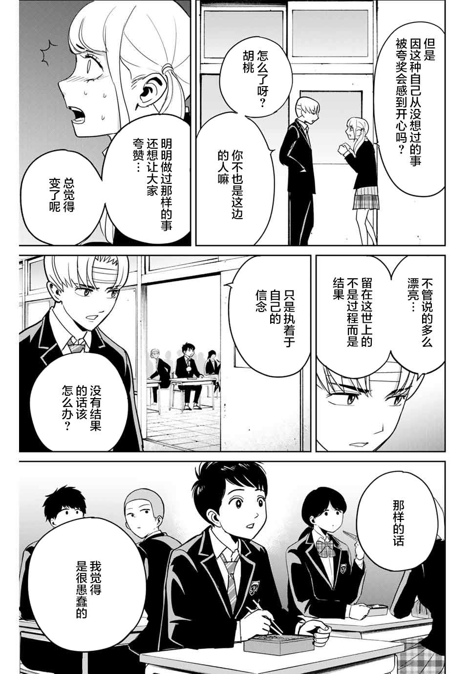 《复仇的教科书》漫画最新章节第44话免费下拉式在线观看章节第【11】张图片