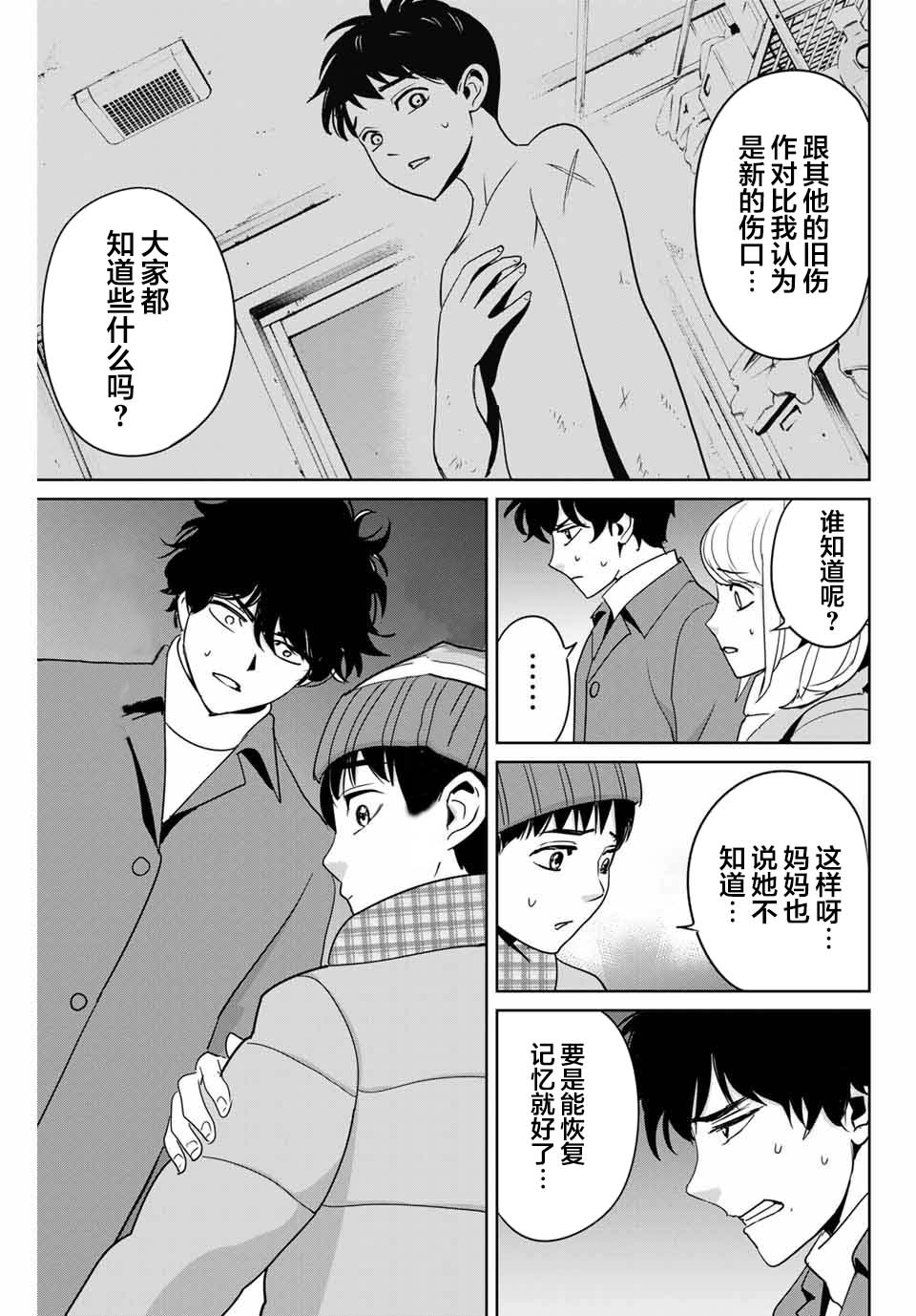 《复仇的教科书》漫画最新章节第31话 协力者免费下拉式在线观看章节第【5】张图片