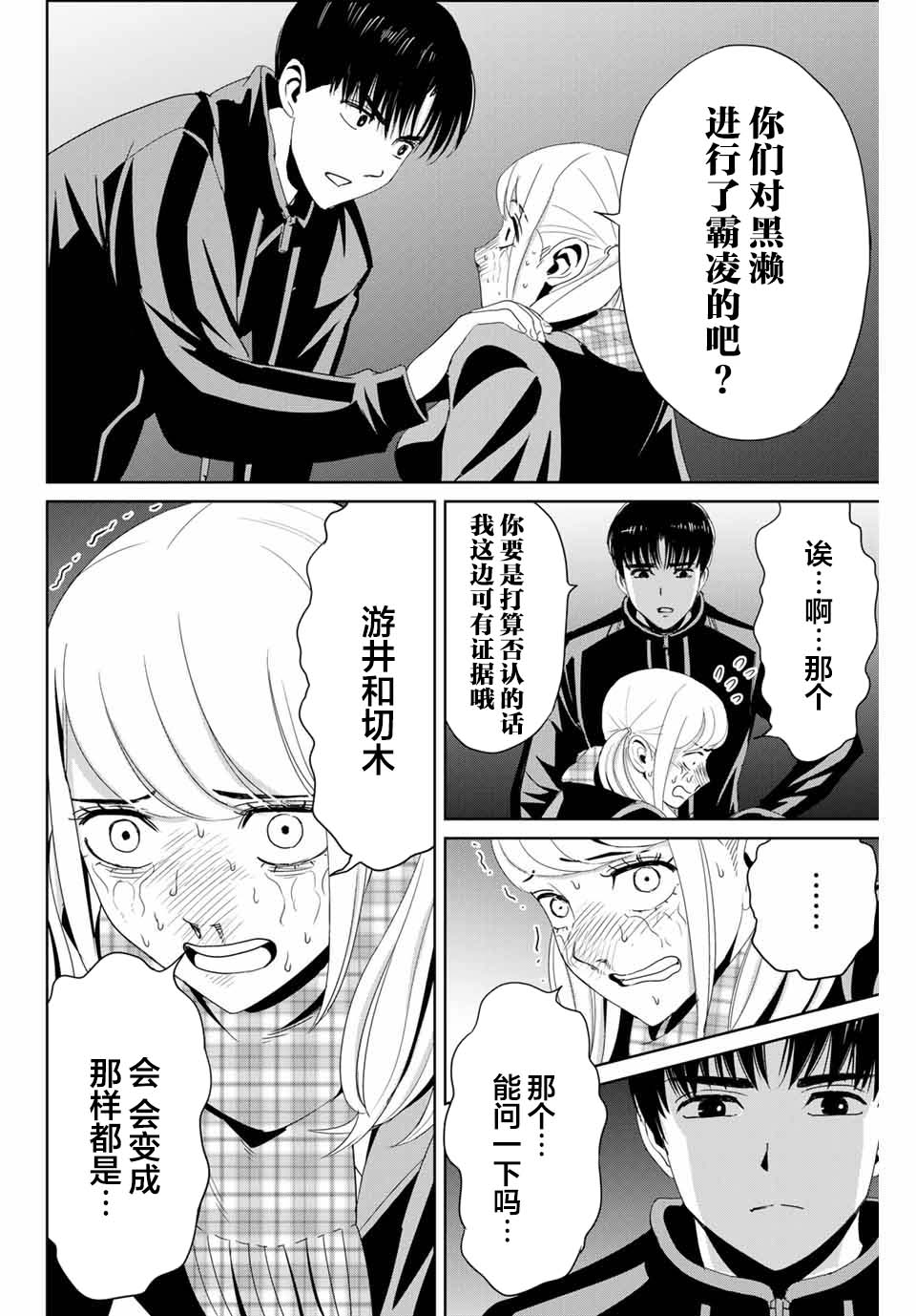 《复仇的教科书》漫画最新章节第21话免费下拉式在线观看章节第【2】张图片