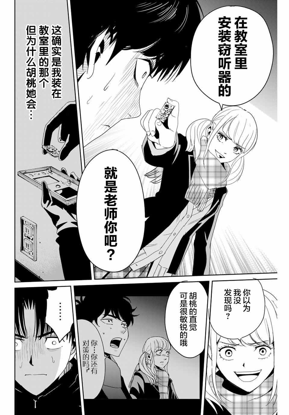 《复仇的教科书》漫画最新章节第16话 直觉敏锐的少女免费下拉式在线观看章节第【8】张图片