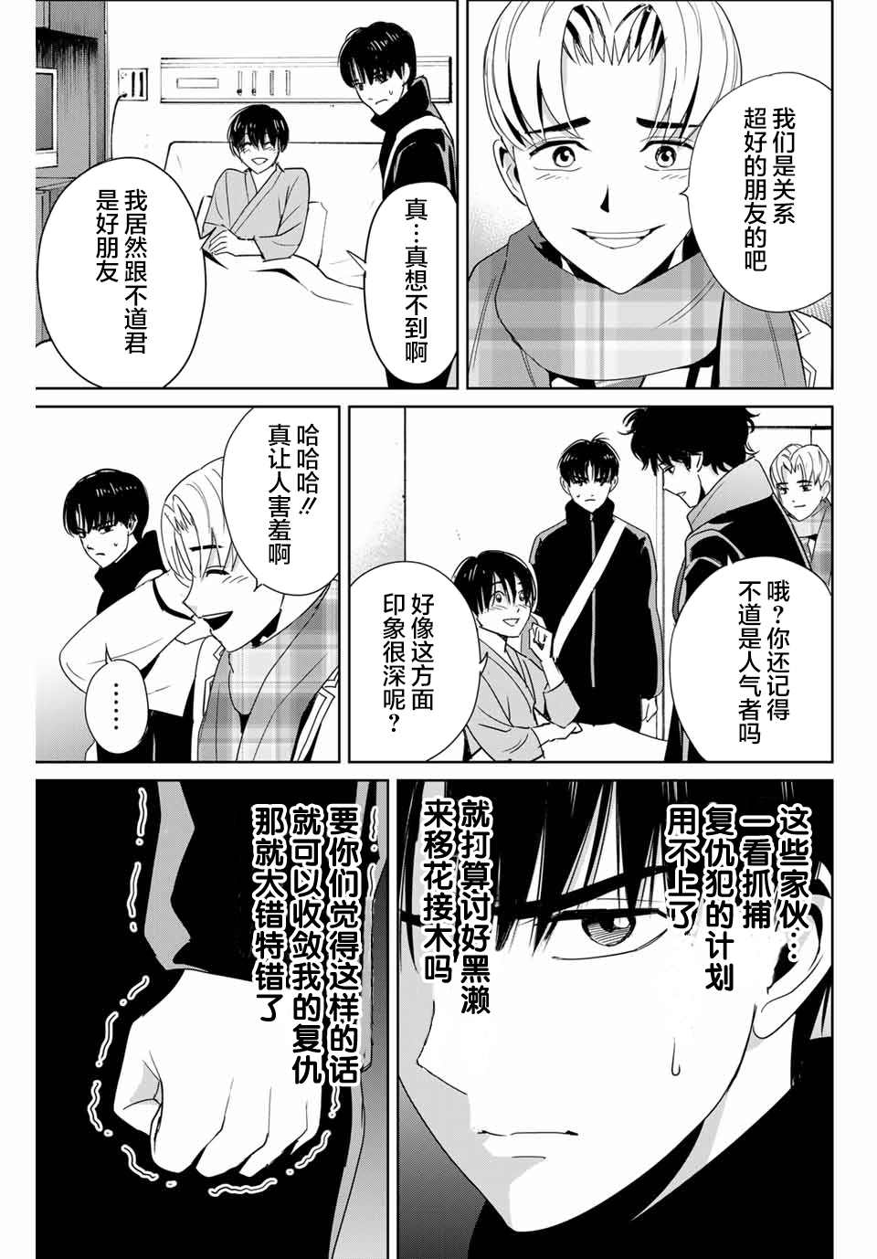 《复仇的教科书》漫画最新章节第26话 苏醒的恶魔免费下拉式在线观看章节第【13】张图片