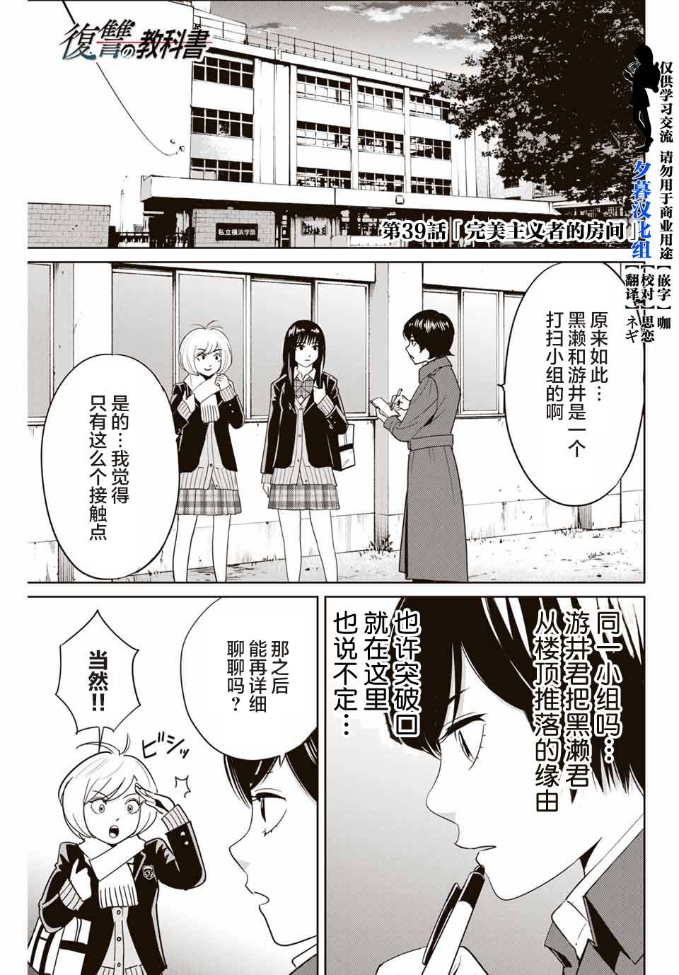 《复仇的教科书》漫画最新章节第39话 完美主义者的房间免费下拉式在线观看章节第【1】张图片