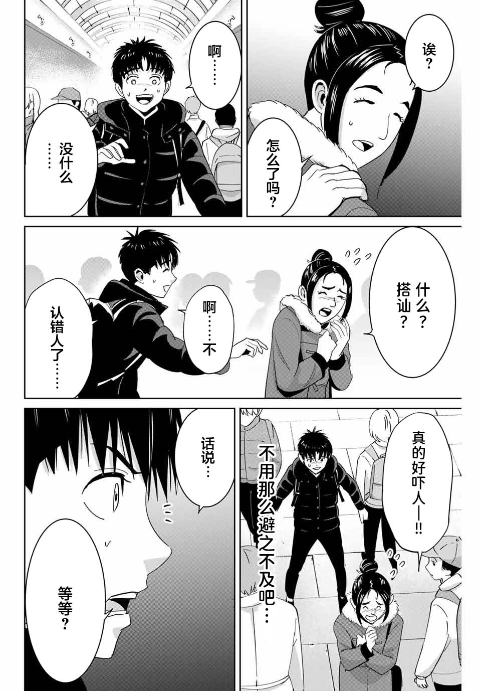 《复仇的教科书》漫画最新章节第61话免费下拉式在线观看章节第【12】张图片