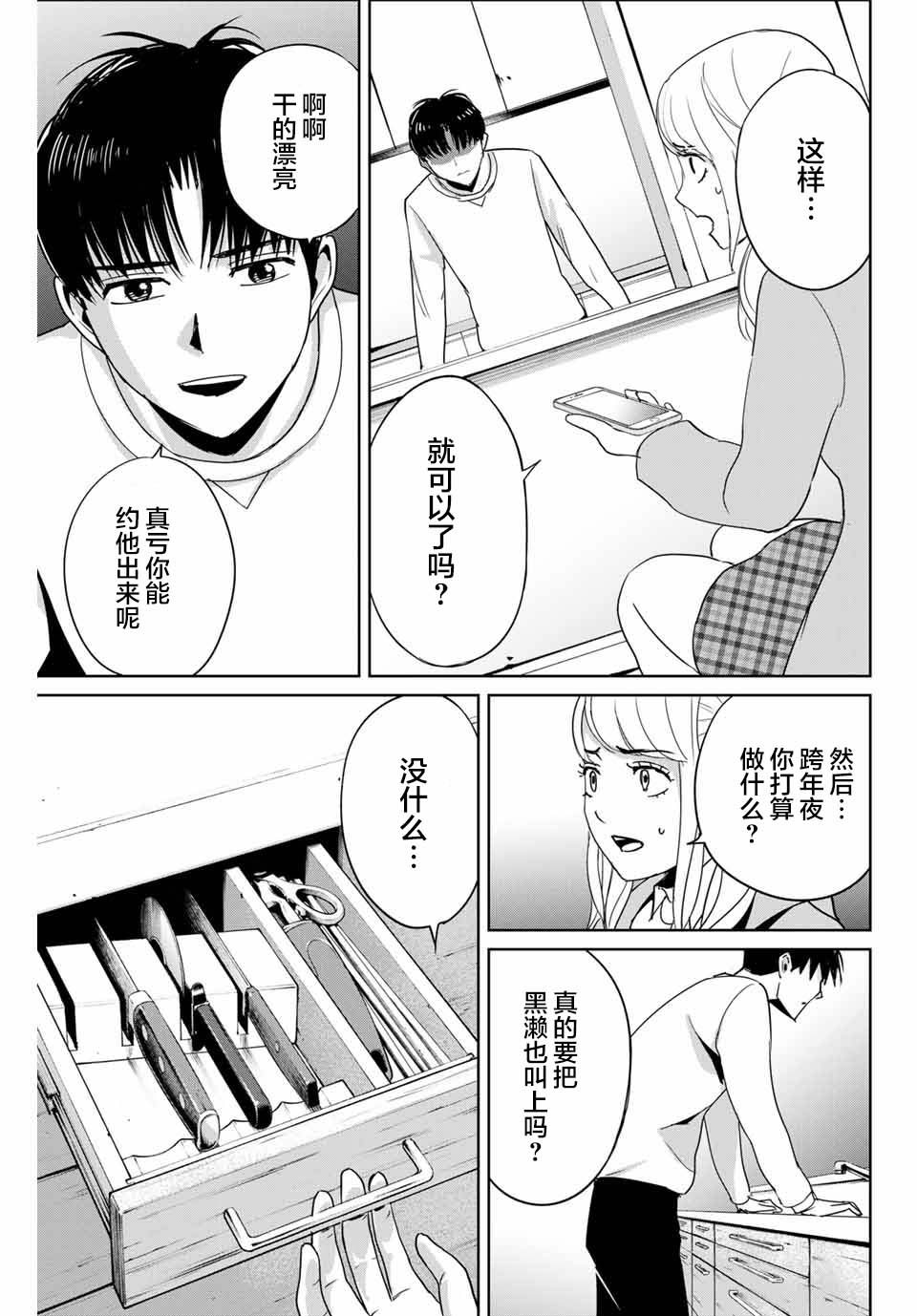 《复仇的教科书》漫画最新章节第30话免费下拉式在线观看章节第【17】张图片