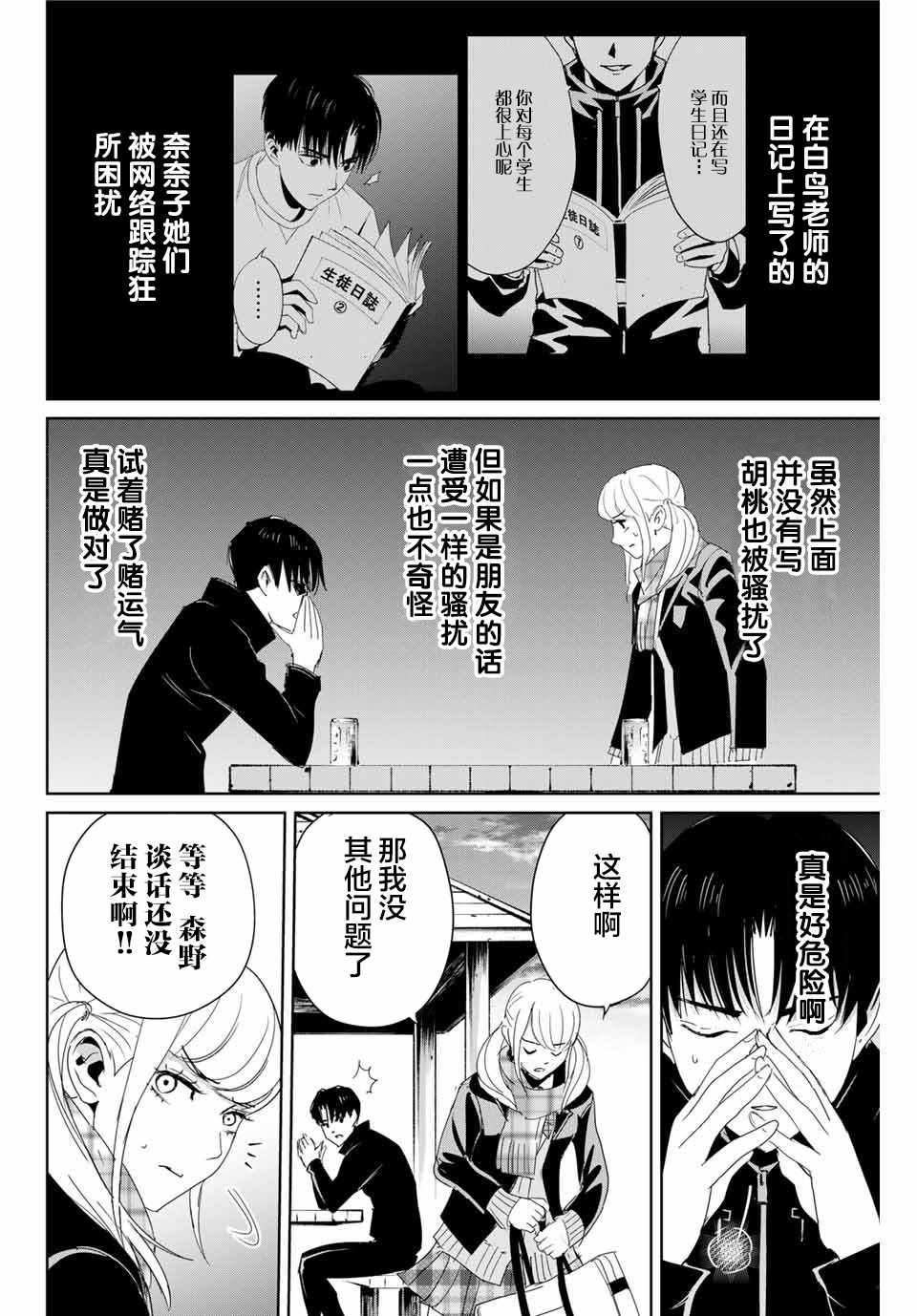 《复仇的教科书》漫画最新章节第16话 直觉敏锐的少女免费下拉式在线观看章节第【14】张图片