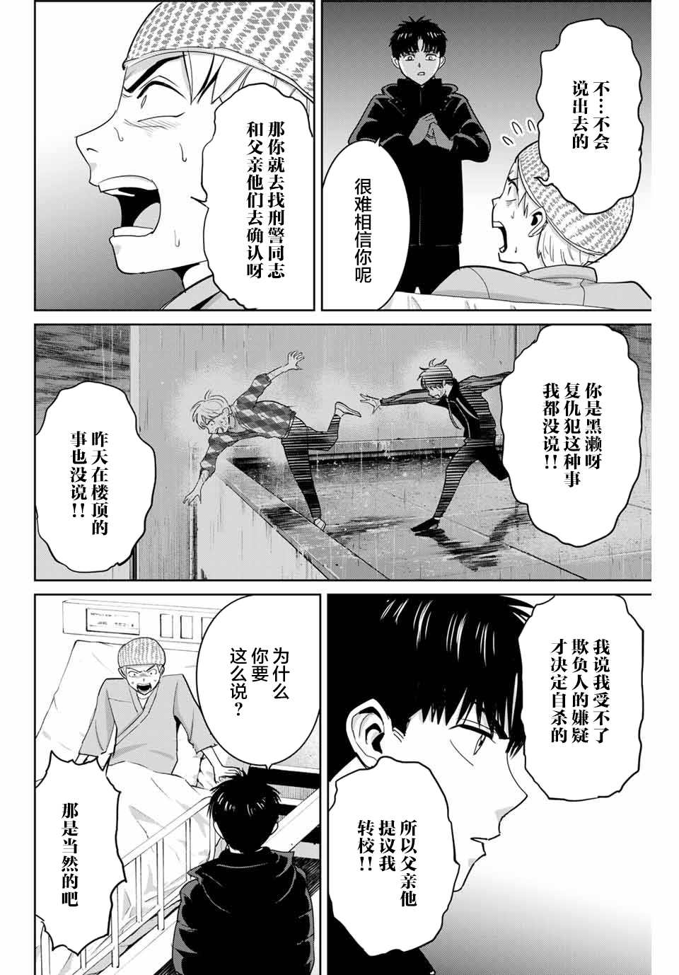 《复仇的教科书》漫画最新章节第57话免费下拉式在线观看章节第【4】张图片