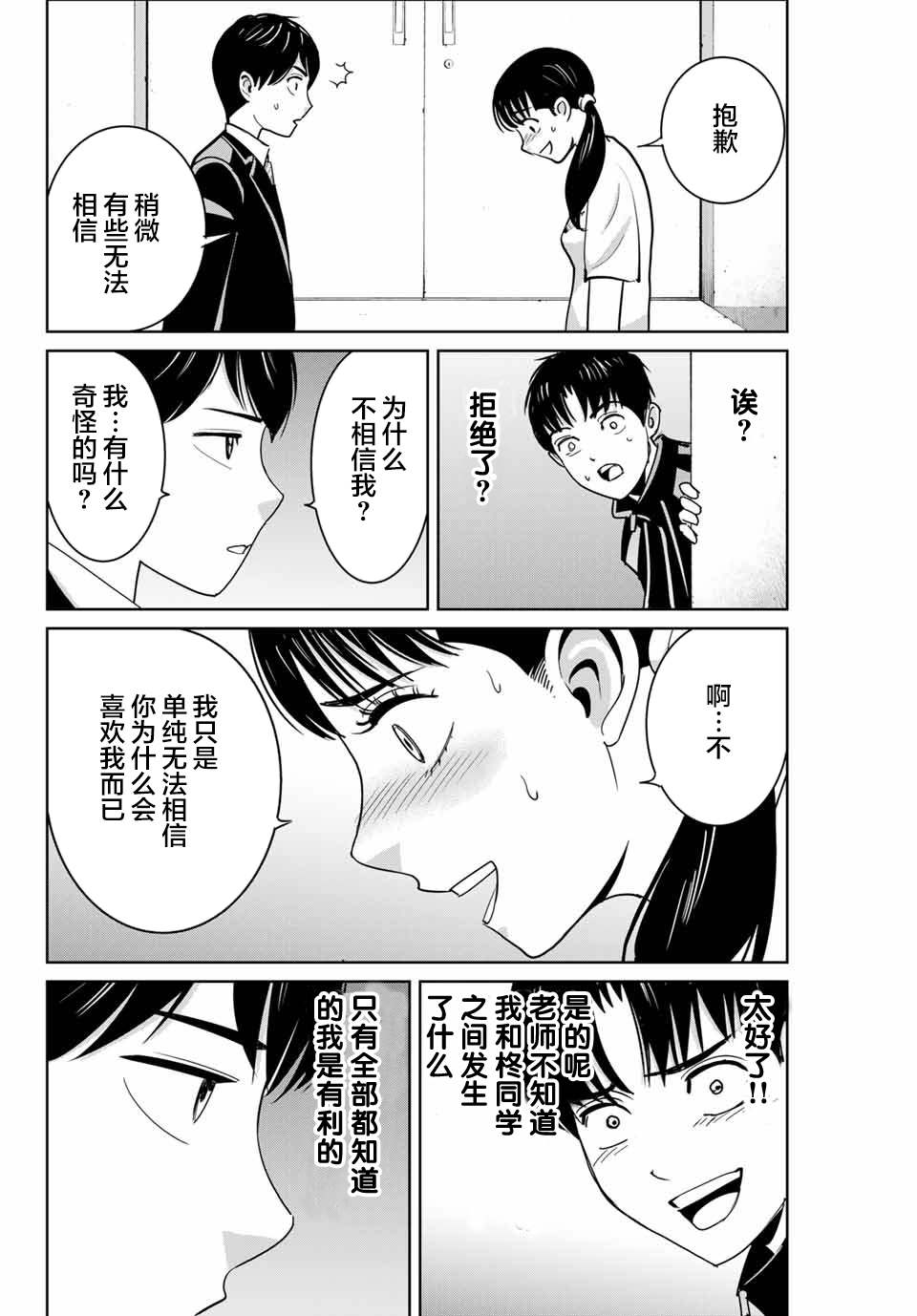 《复仇的教科书》漫画最新章节第67话免费下拉式在线观看章节第【14】张图片