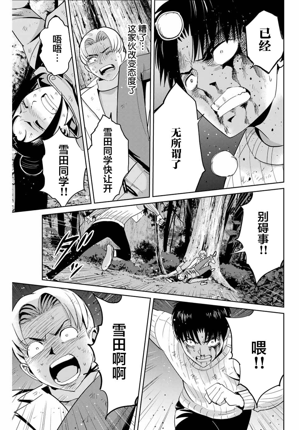 《复仇的教科书》漫画最新章节第64话免费下拉式在线观看章节第【7】张图片