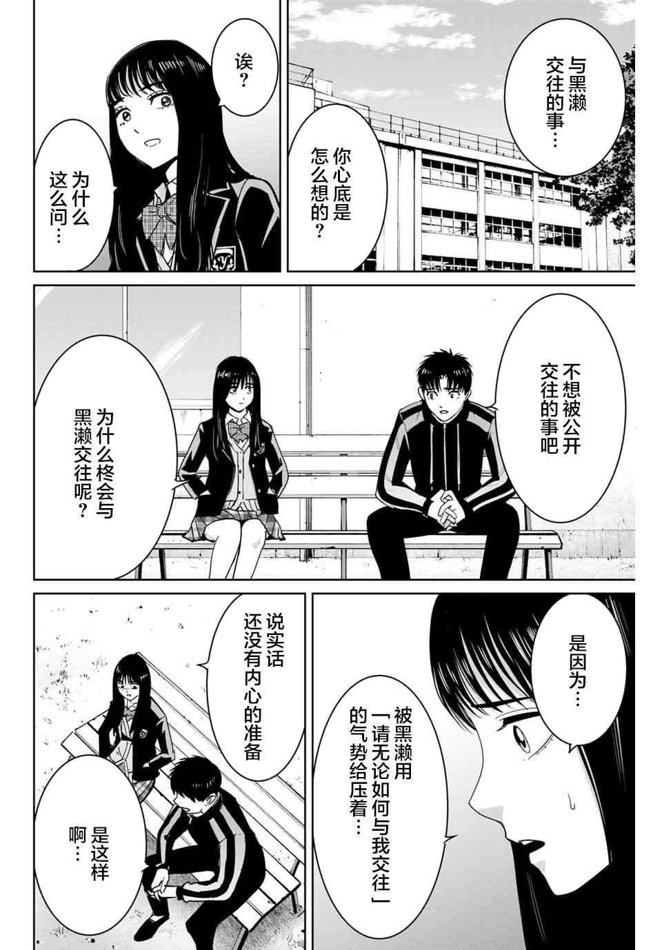 《复仇的教科书》漫画最新章节第68话免费下拉式在线观看章节第【8】张图片