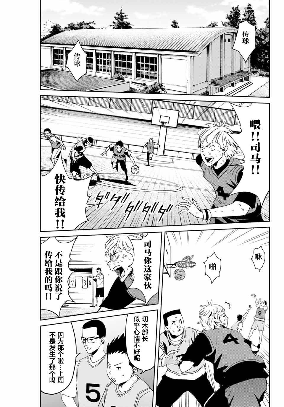 《复仇的教科书》漫画最新章节第4话 羁绊免费下拉式在线观看章节第【5】张图片