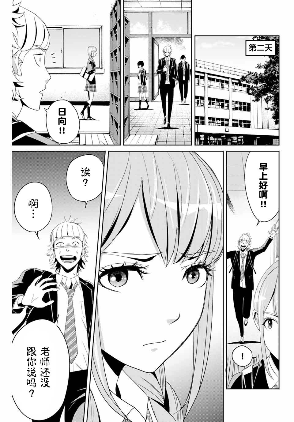 《复仇的教科书》漫画最新章节第8话 铁拳制裁免费下拉式在线观看章节第【9】张图片