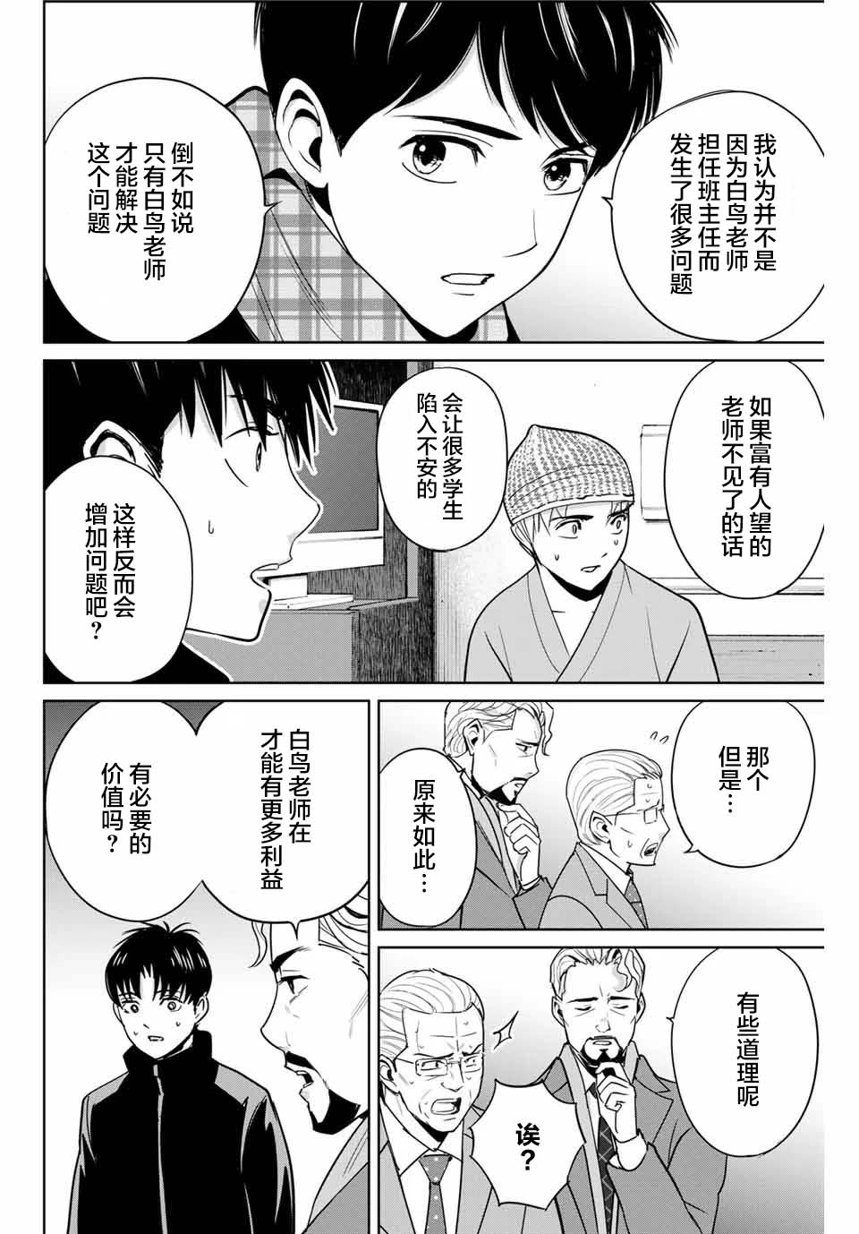 《复仇的教科书》漫画最新章节第38话免费下拉式在线观看章节第【10】张图片