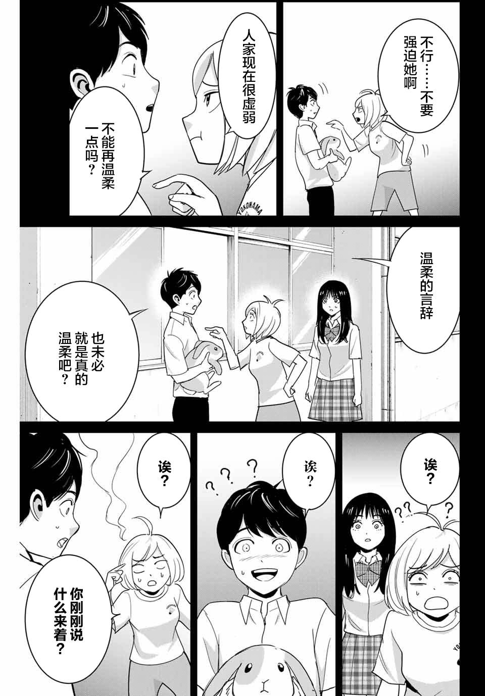 《复仇的教科书》漫画最新章节第67话免费下拉式在线观看章节第【9】张图片