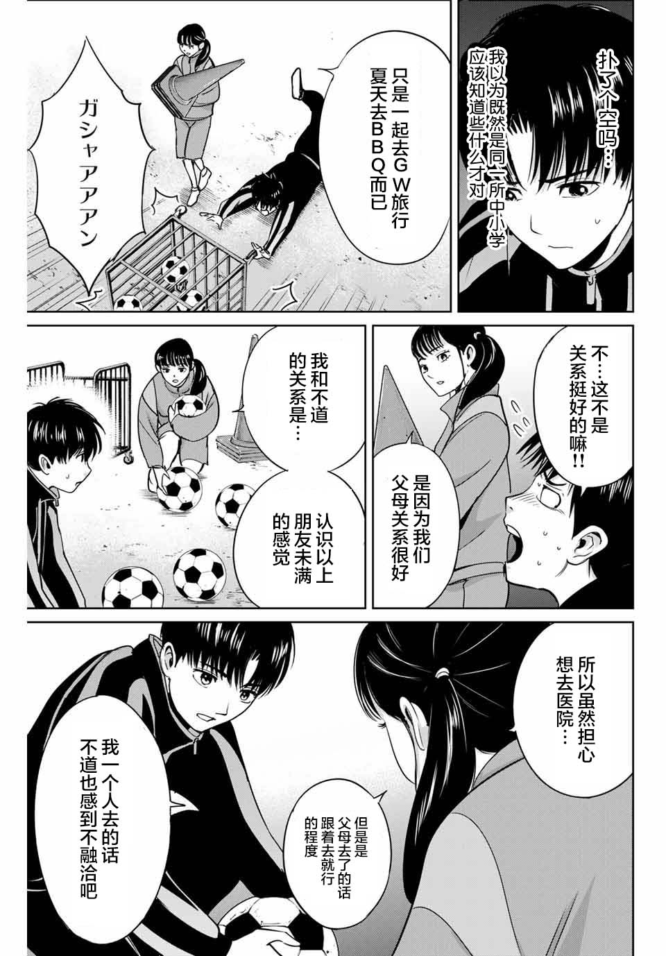 《复仇的教科书》漫画最新章节第40话免费下拉式在线观看章节第【3】张图片