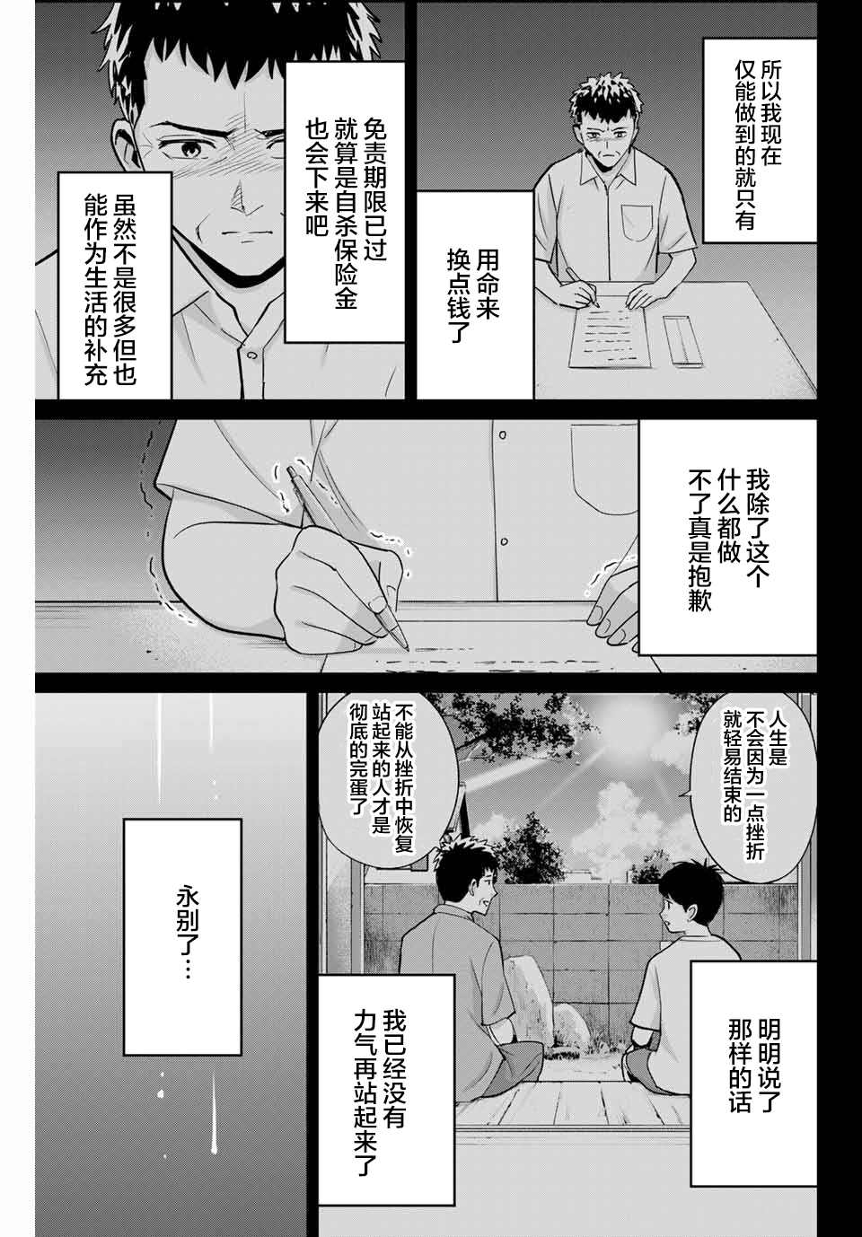 《复仇的教科书》漫画最新章节第42话免费下拉式在线观看章节第【15】张图片