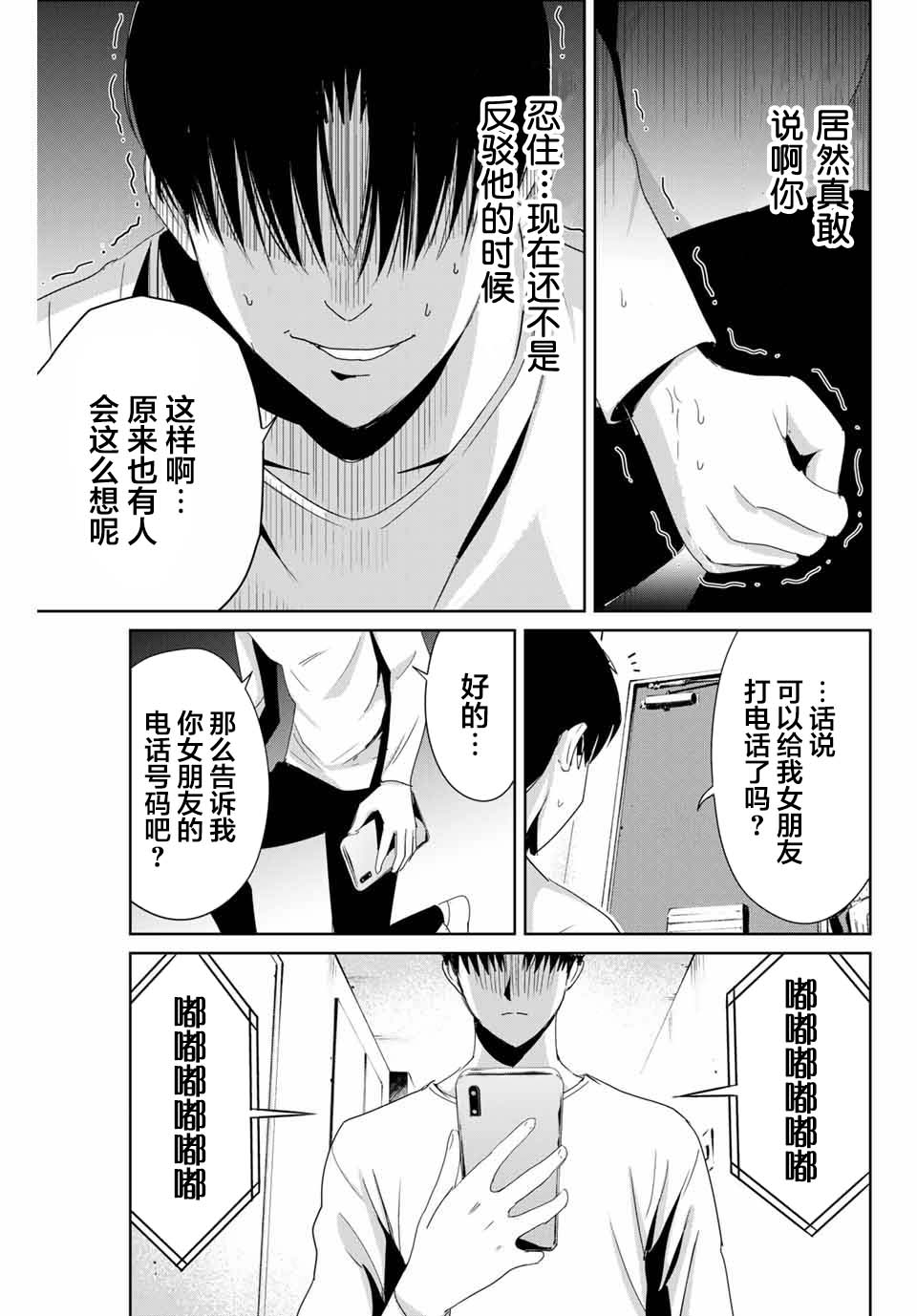 《复仇的教科书》漫画最新章节第8话 铁拳制裁免费下拉式在线观看章节第【7】张图片